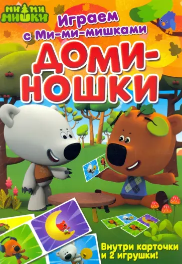 Доминошки Доминошки обложка книги