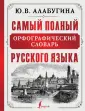 Большие уникальные словари