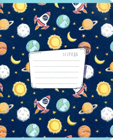 Тетрадь "Ракеты", 18 листов, клетка, в ассортименте (17422) обложка книги