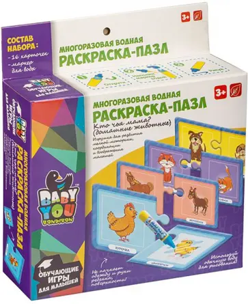Набор пазлы-водные раскраски "Кто чья мама? Домашние животные" (ВВ4651) обложка книги