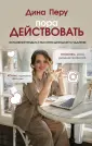Финансовая свобода. Книга от популярного блогера