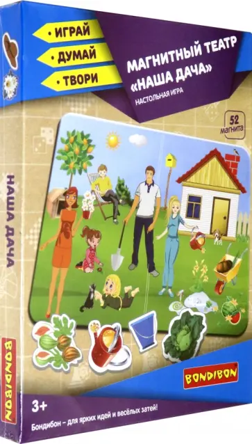 Магнитный театр "Наша дача" (52 магнита) (ВВ4410) обложка книги