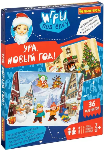 Развивающие игры под елку "Ура, Новый год!" (36 магнитов) (ВВ4623) обложка книги