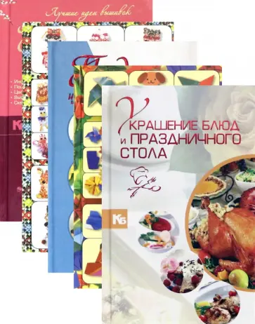 Кириченко, Капранова - Домашнее рукоделие. Подарки и поделки своими руками Кириченко, Капранова - Домашнее рукоделие. Подарки и поделки своими руками обложка книги