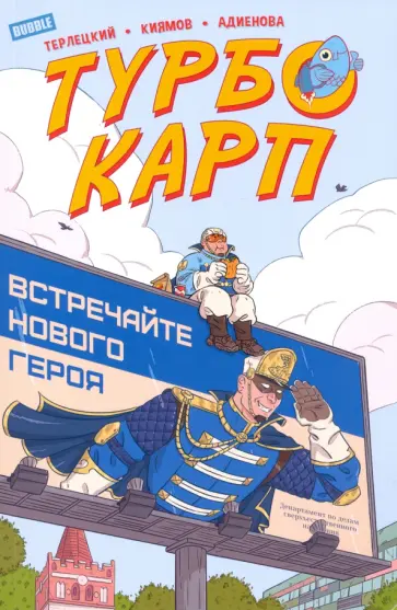 Виталий Терлецкий - ТурбоКарп Виталий Терлецкий - ТурбоКарп обложка книги