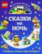 LEGO Книги для фанатов