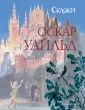 Лучшие сказочники мира