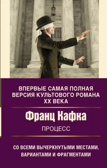Франц Кафка - Процесс обложка книги