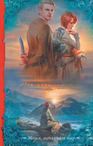 Карина Демина - Портрет моего мужа обложка книги