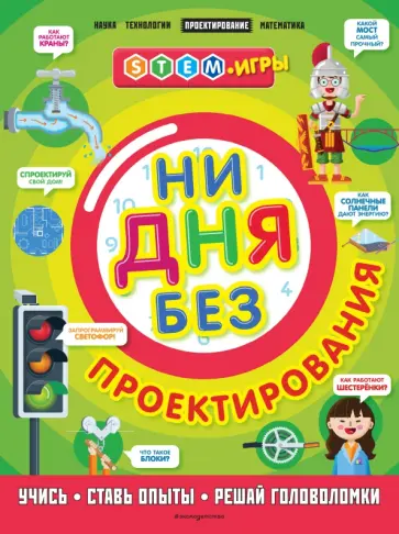 Нэнси Дикманн - Ни дня без проектирования Нэнси Дикманн - Ни дня без проектирования обложка книги