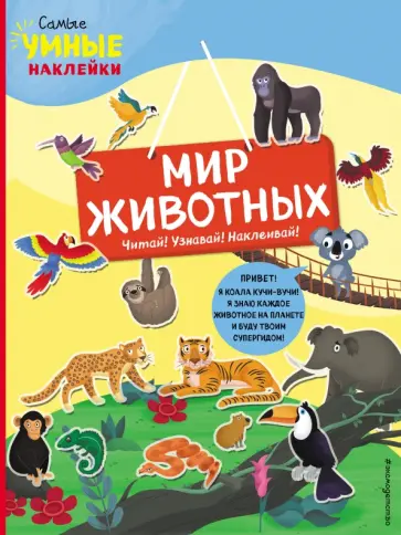 Франческа Пеллегрино - Мир животных (с наклейками) Франческа Пеллегрино - Мир животных (с наклейками) обложка книги