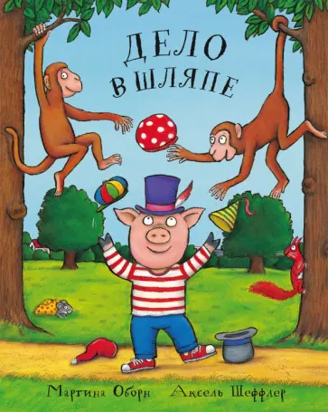 Мартина Оборн - Дело в шляпе обложка книги