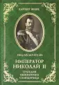 Царский венец