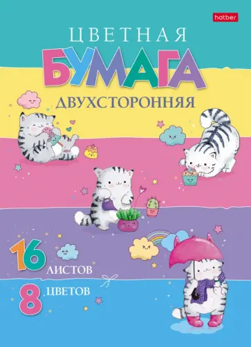 Бумага цветная двусторонняя Приключения Пирожка, 16 листов, 8 цветов, А4 обложка книги