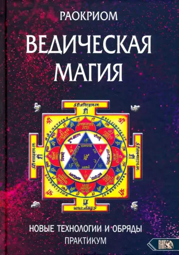 практика белой магии