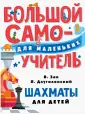 Большой самоучитель для маленьких