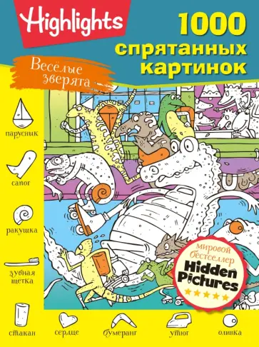 Весёлые зверята обложка книги