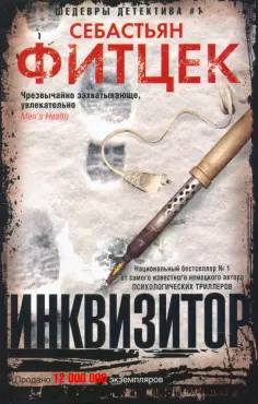 Шедевры детектива №1