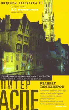 Шедевры детектива №1