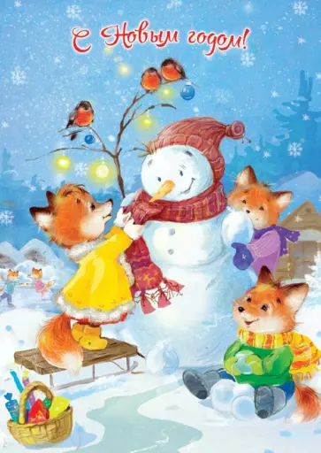 Екатерина Бабок - С Новым годом! Комплект из 9 почтовых открыток Екатерина Бабок - С Новым годом! Комплект из 9 почтовых открыток обложка книги