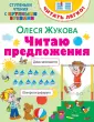 Ступеньки чтения с крупными буквами. Читать легко