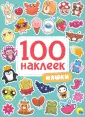 100 наклеек