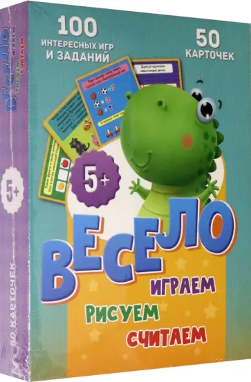 100 игр. Весело играем, считаем, рисуем обложка книги