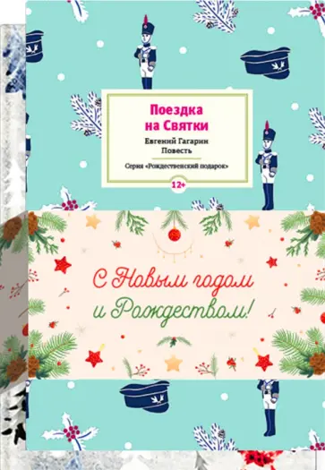 Гагарин, Гофман - Набор "Добрые истории для детей" Гагарин, Гофман - Набор "Добрые истории для детей" обложка книги