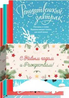 Куприн, Фет - Набор "Зимнее настроение" обложка книги