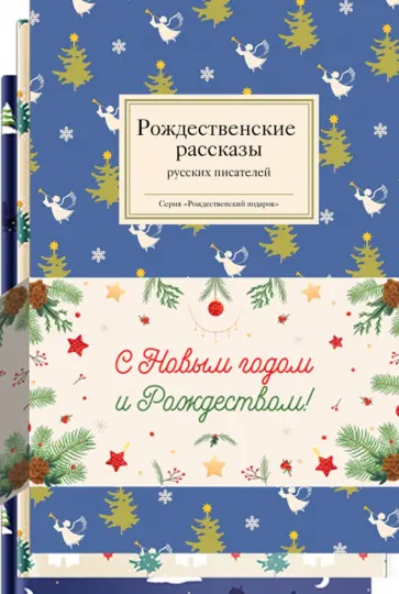 Гоголь, Пушкин - Набор "Зимняя сказка" обложка книги