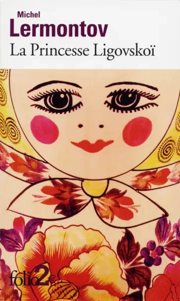 Mikhail Lermontov - La Princesse Ligovskoi обложка книги