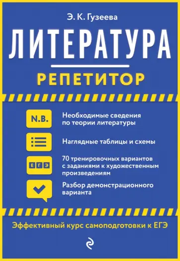 Эльвира Гузеева - Литература обложка книги