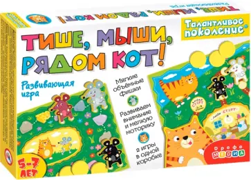 Талантливое поколение. Тише, мыши, рядом кот (3916) Талантливое поколение. Тише, мыши, рядом кот (3916) обложка книги