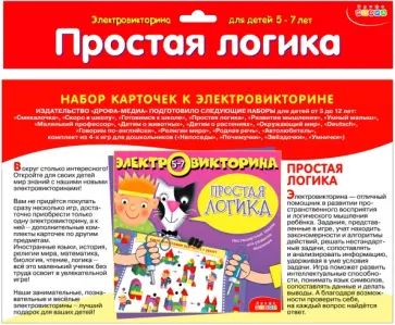 Набор карточек. Простая логика (3976) Набор карточек. Простая логика (3976) обложка книги