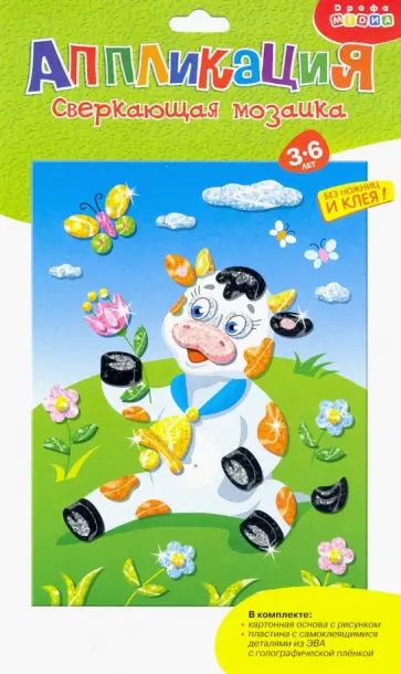 Сверкающая мозаика. Бычок. (3922) Сверкающая мозаика. Бычок. (3922) обложка книги