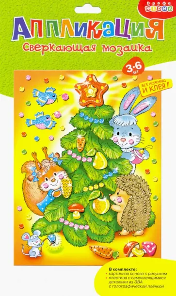 Сверкающая мозаика. Ёлочка (3920) Сверкающая мозаика. Ёлочка (3920) обложка книги