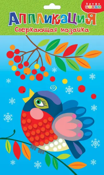 Сверкающая мозаика. Снегирь Сверкающая мозаика. Снегирь обложка книги