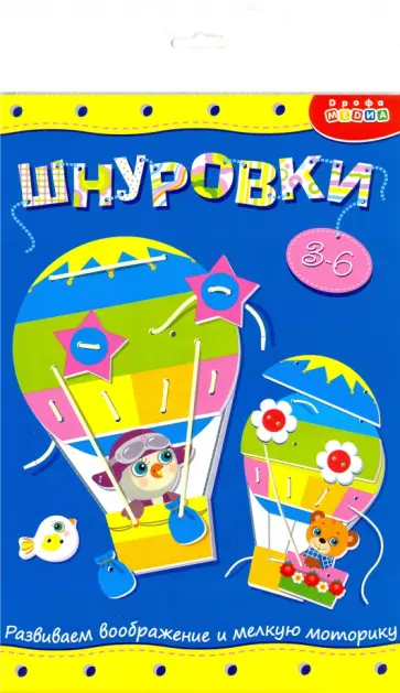 Шнуровка "Воздушный шар" (3829) Шнуровка "Воздушный шар" (3829) обложка книги
