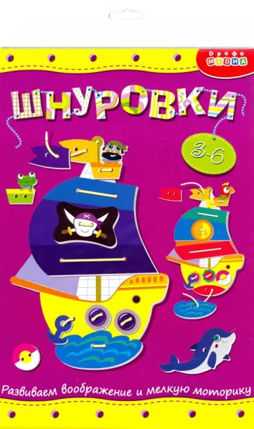 Шнуровка "Кораблик" (3830) Шнуровка "Кораблик" (3830) обложка книги