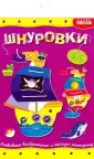 Шнуровки