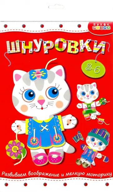 Шнуровка "Кошечка" (3831) Шнуровка "Кошечка" (3831) обложка книги