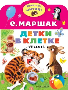 Малыш, читай!