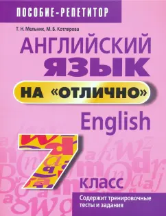 Обложка книги Английский язык. 7 класс. Учебное пособие. В 2-х частях, Гашимов Эльчин Айдын Оглу