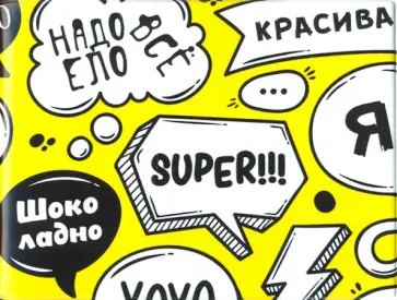 Обложка для студенческого "Тэги"/ желтый фон обложка книги