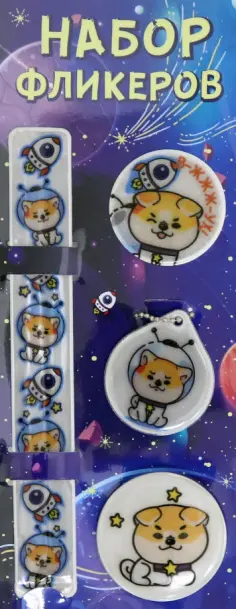 Набор светоотражателей (4 штуки) "Космопес" обложка книги