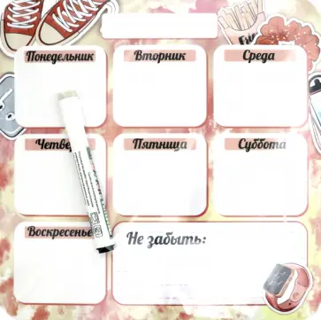Плоский магнит- планер "Кеды" с маркером Плоский магнит- планер "Кеды" с маркером обложка книги