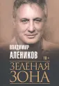Авторская серия Владимира Аленикова