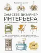 Подарочные издания. Интерьер и благоустр. дома