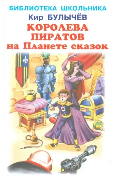 Библиотека школьника