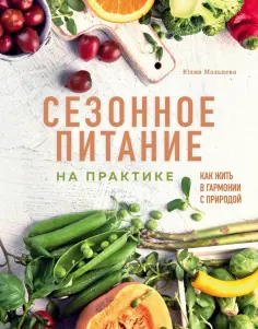 Кулинария. Зеленый путь